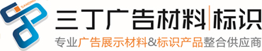 成都市三丁裝飾材料有限公司